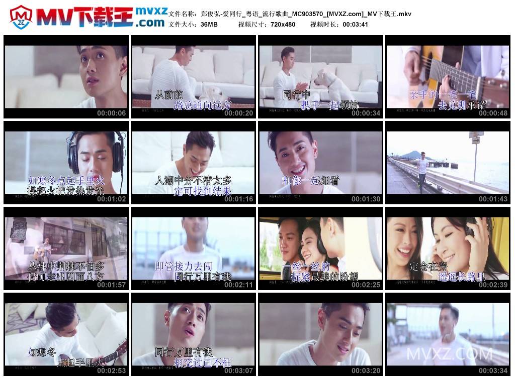 郑俊弘-爱同行_粤语_流行歌曲_MC903570